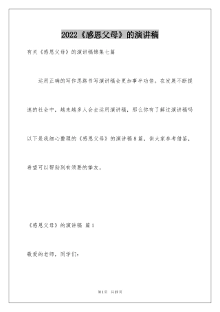 2024《感恩父母》的演讲稿_30