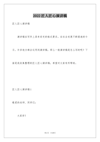 2024匠人匠心演讲稿