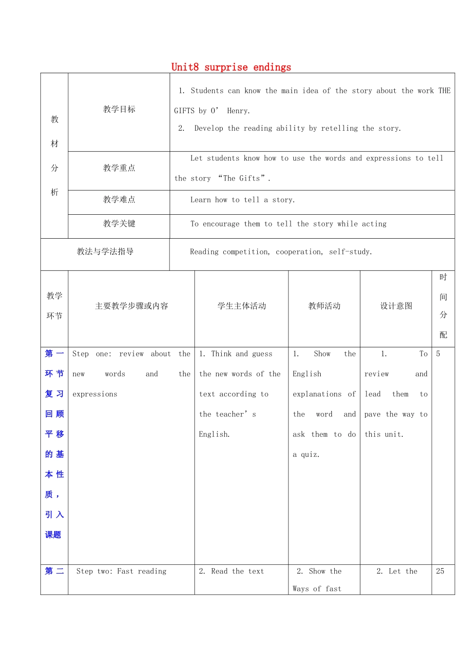 秋九年级英语上册 Unit 8《Surprise endings》教案2 （新版）牛津深圳版-牛津深圳版初中九年级上册英语教案_第1页