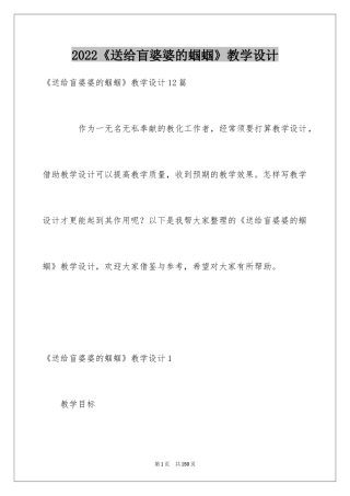2024《送给盲婆婆的蝈蝈》教学设计_1