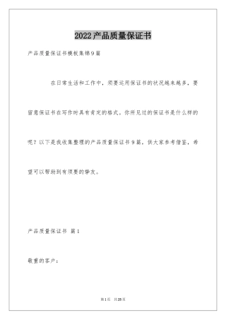 2024产品质量保证书_358