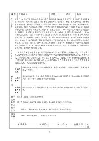 大海啊故乡教学设计