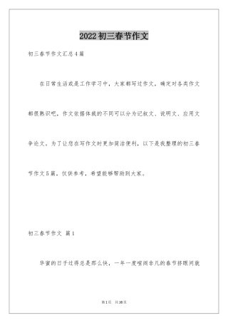 2024初三春节作文_54
