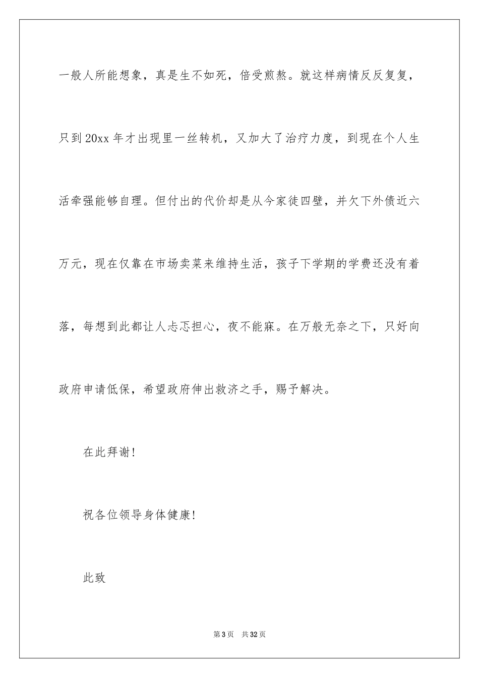 2024孤儿贫困申请书_2_第3页