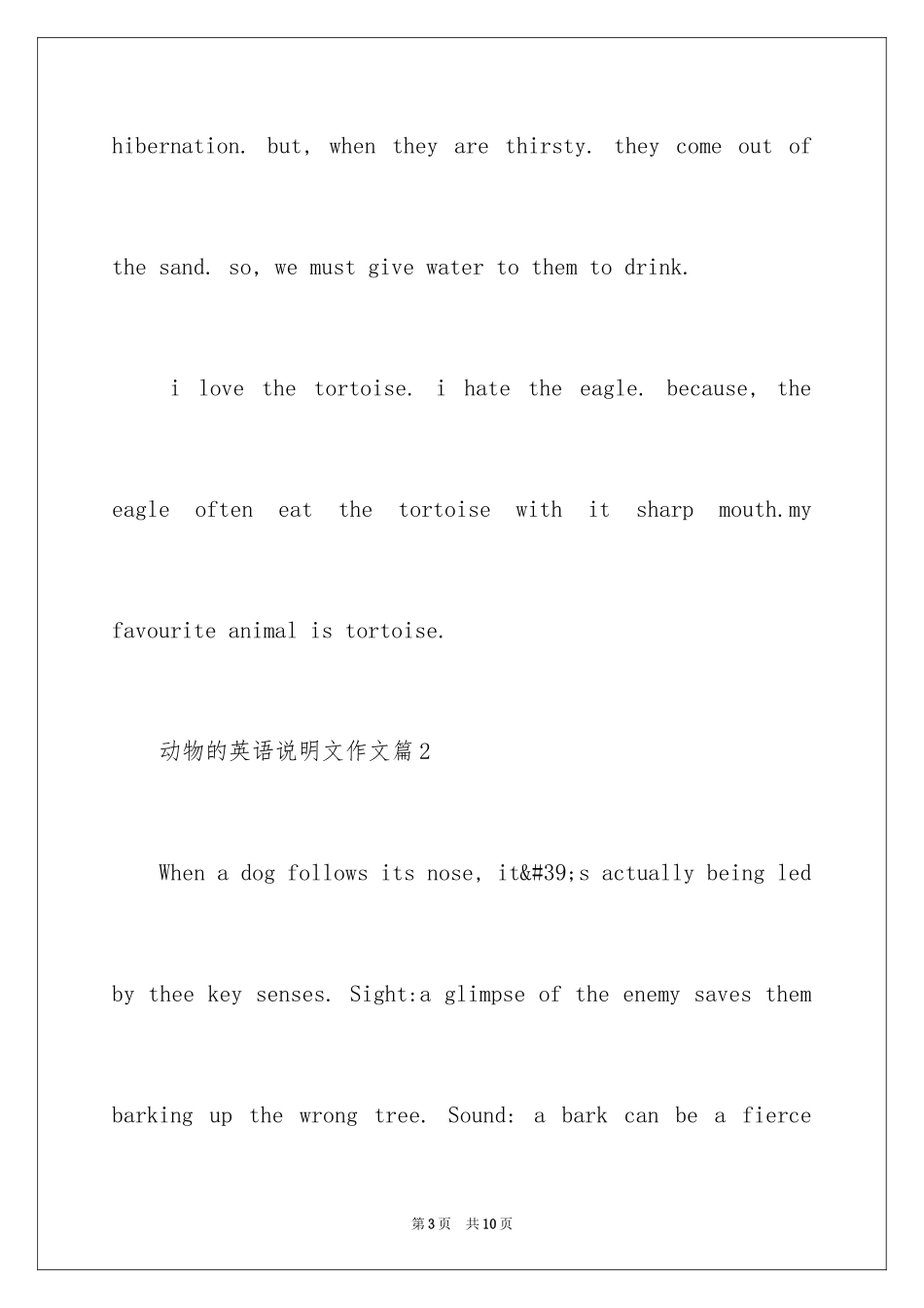 2024动物的英语说明文作文_第3页