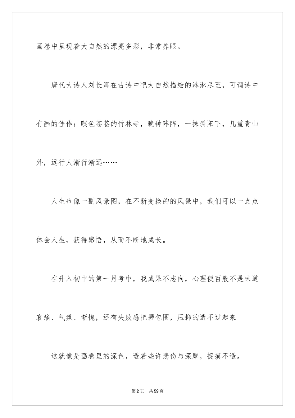 2024在路上初中作文_2_第2页