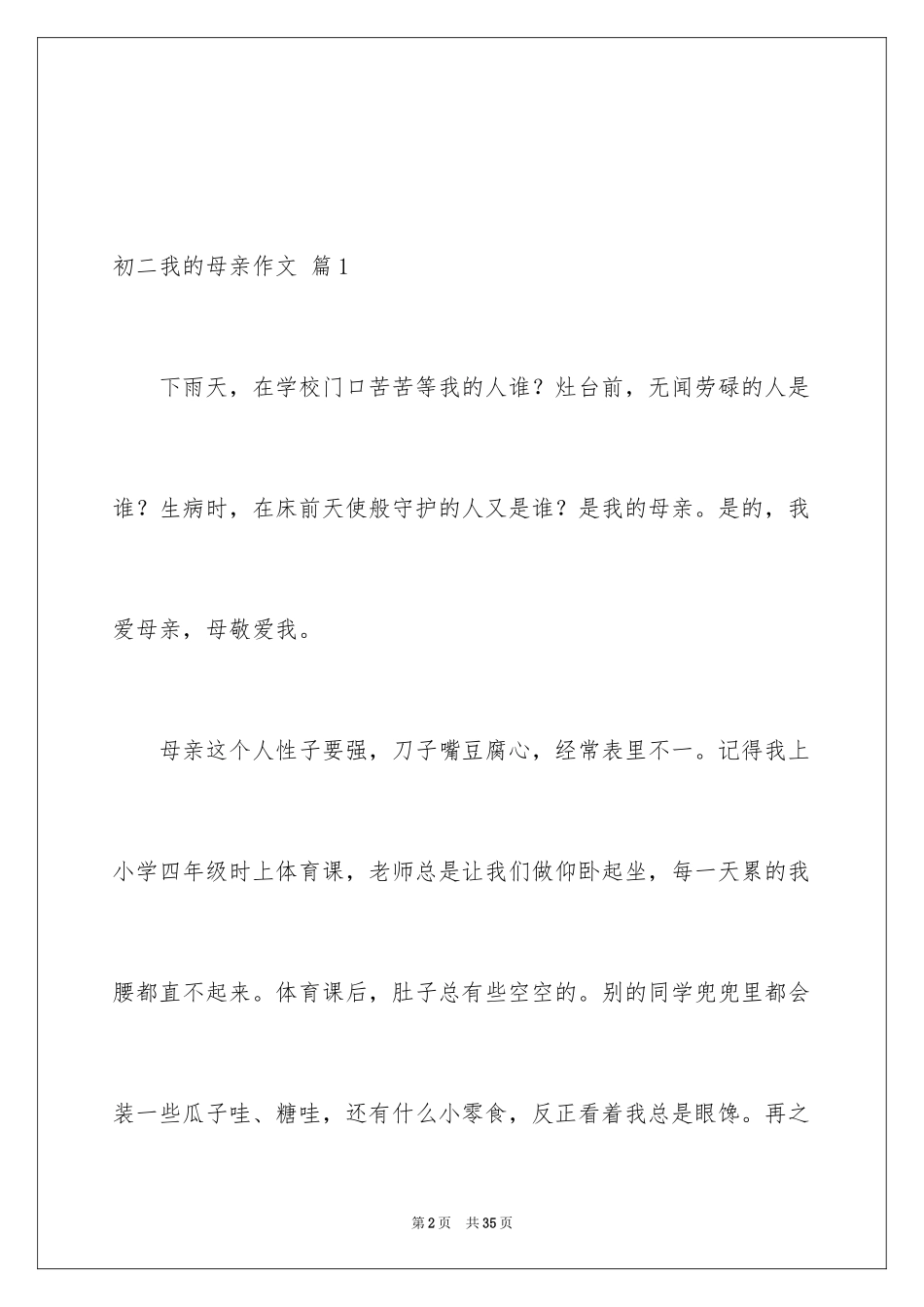 2024初二我的母亲作文_143_第2页