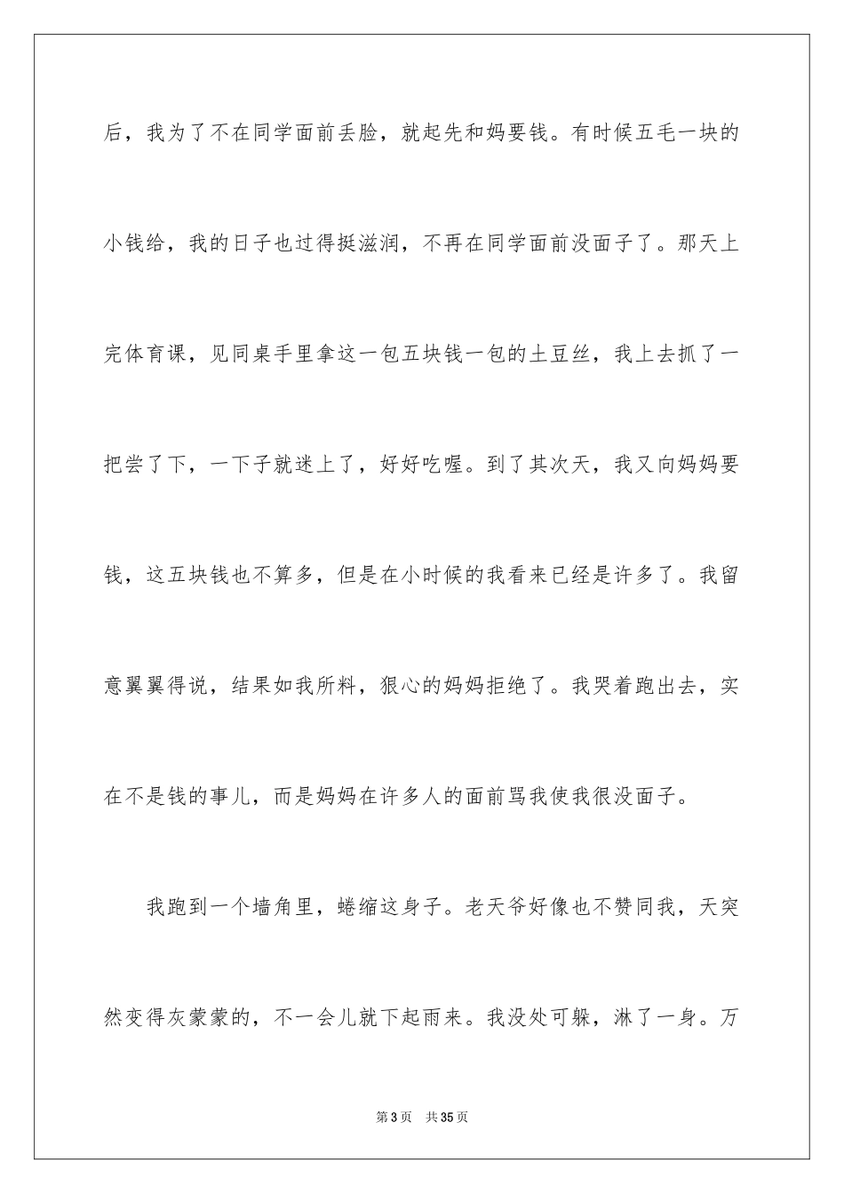 2024初二我的母亲作文_143_第3页