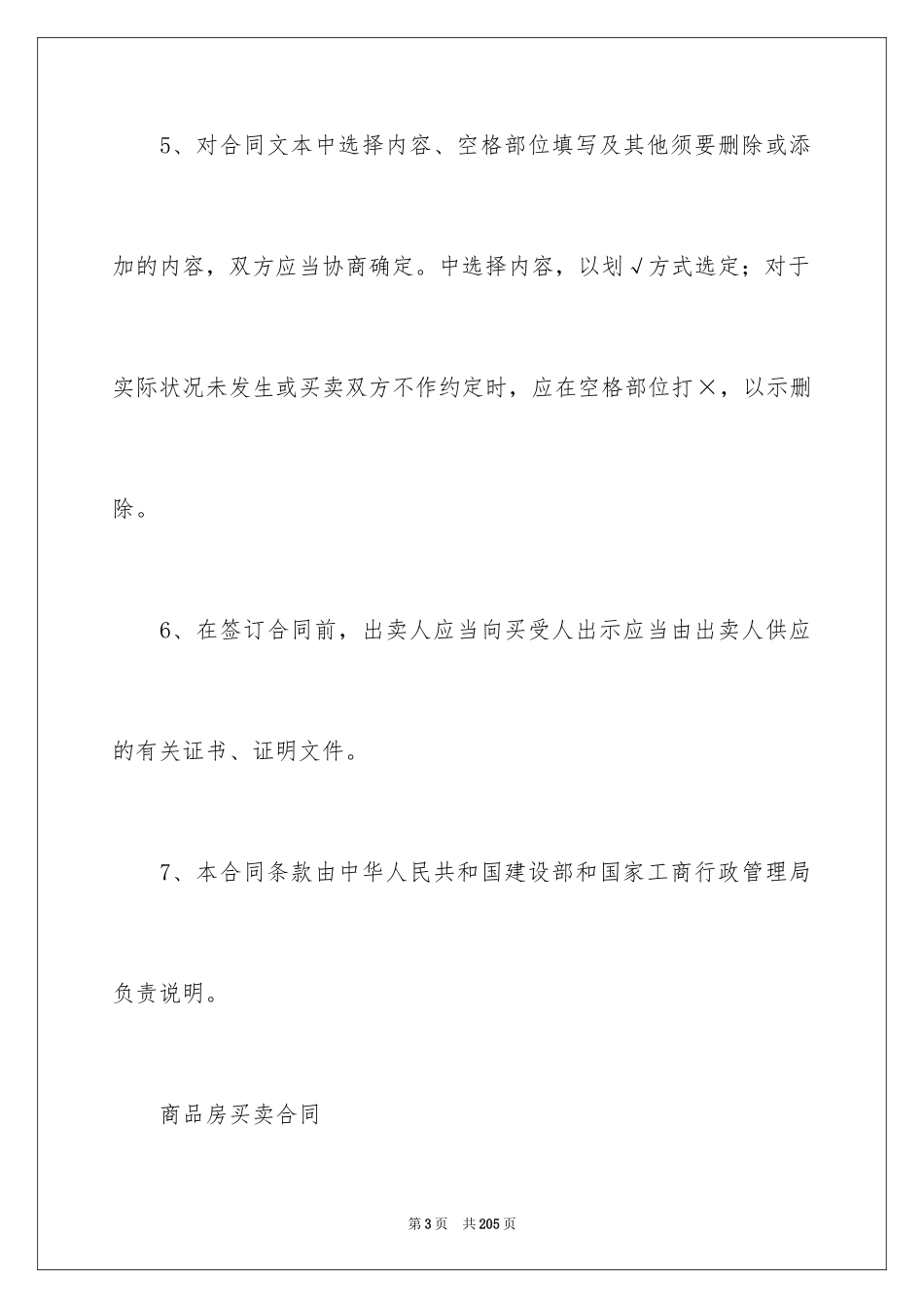 2024商品房买卖合同_268_第3页