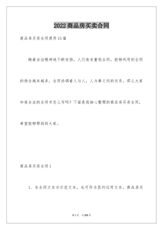 2024商品房买卖合同_268