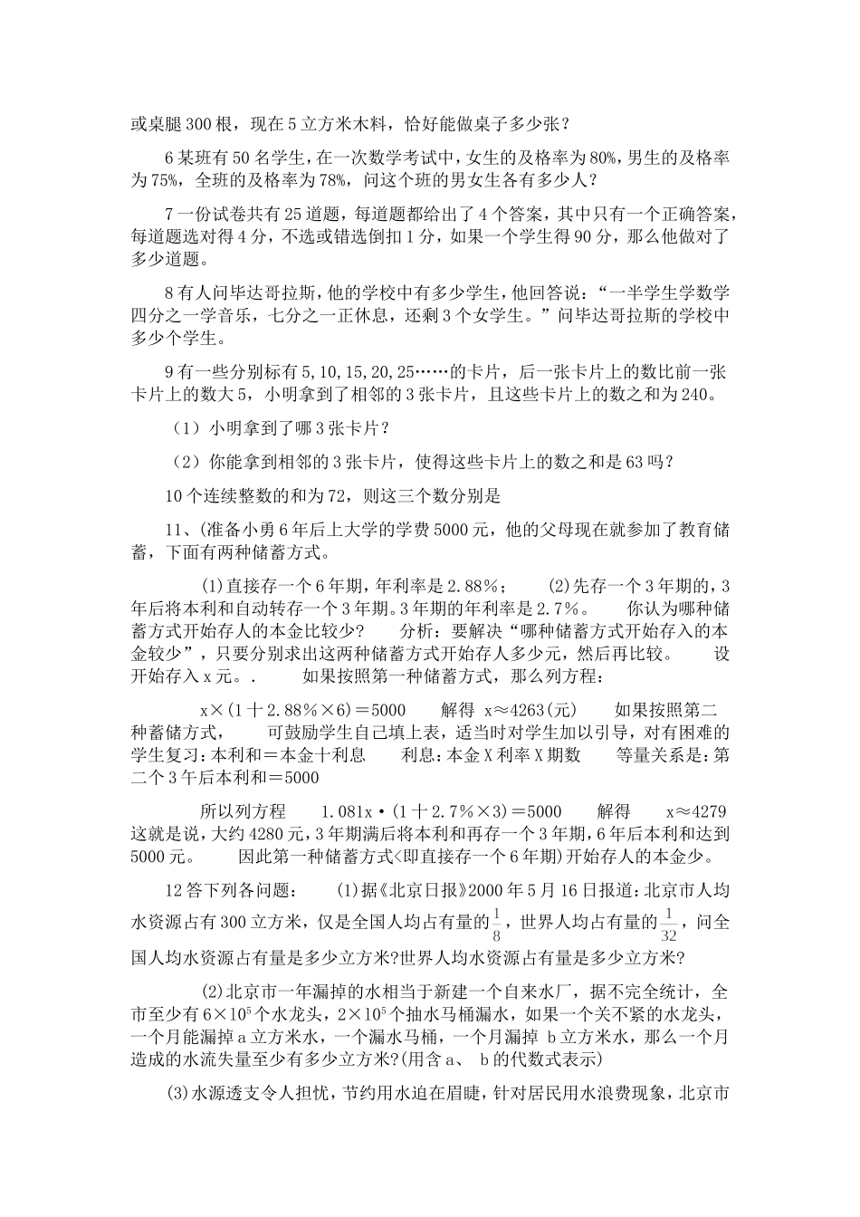 初一数学上册一元一次方程应用题总复习_第3页