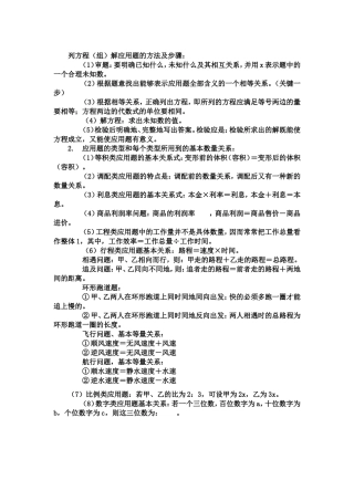 初一数学上册一元一次方程应用题总复习