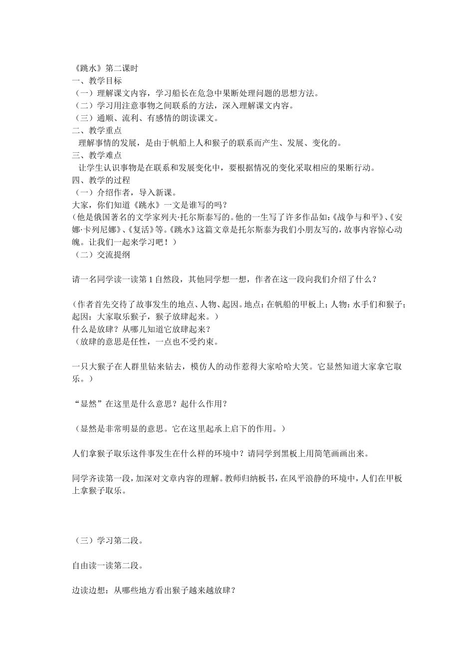 跳水第二课时_第1页