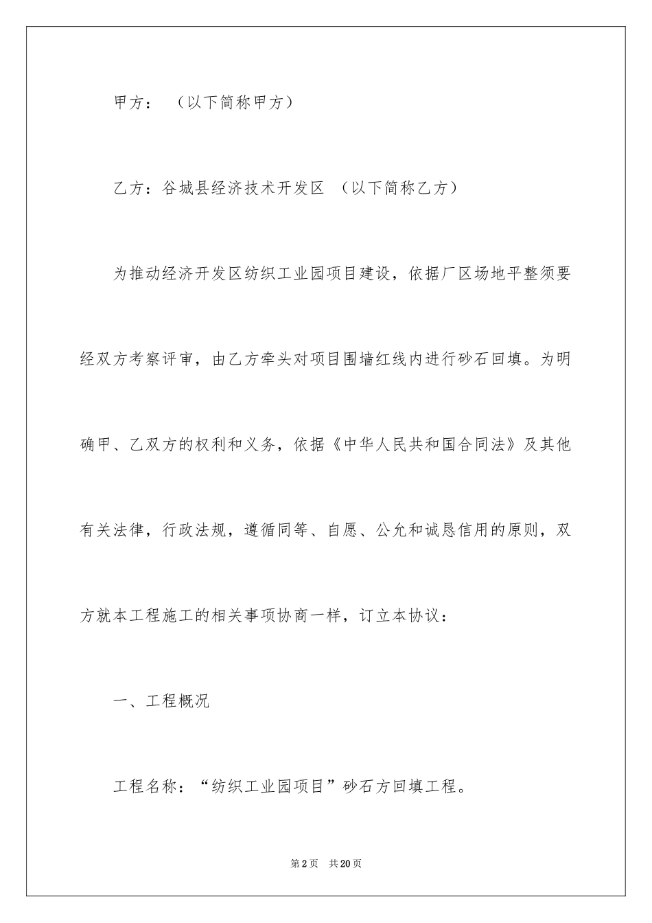 2024土方回填工程合同_第2页
