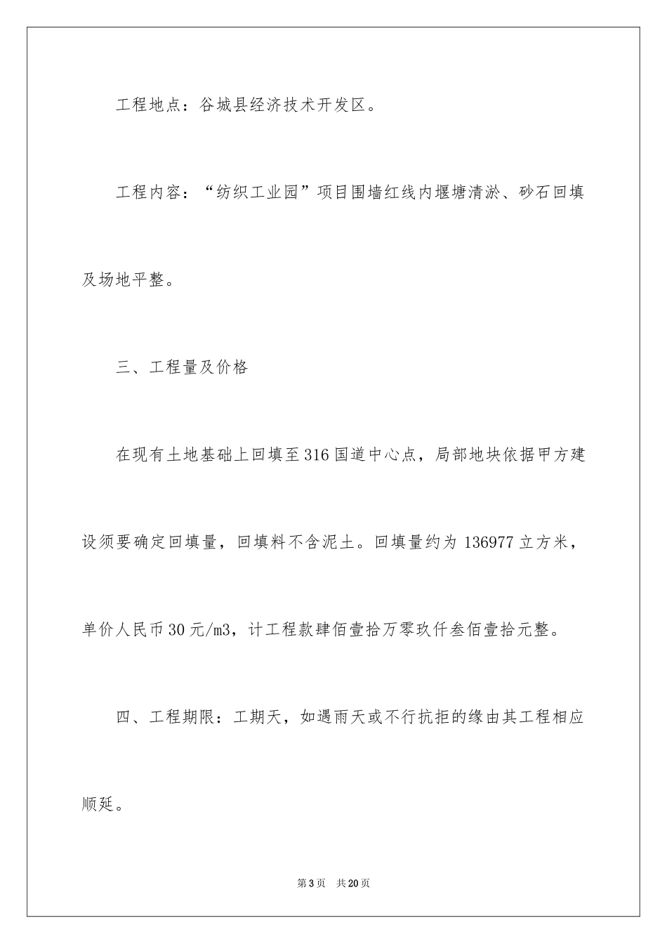 2024土方回填工程合同_第3页