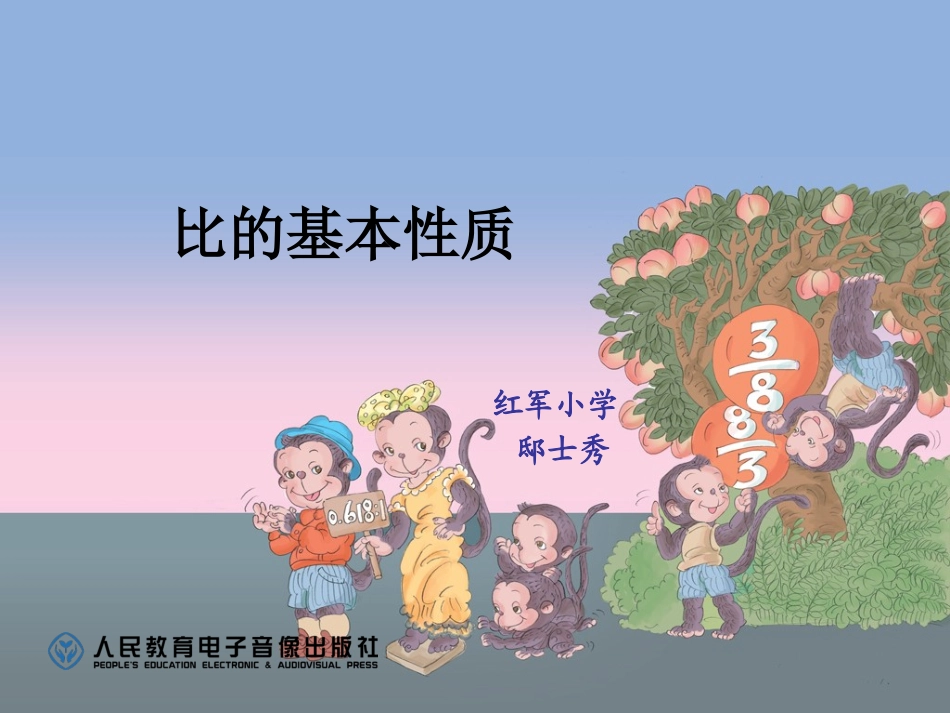 比的基本性质 (4)_第1页