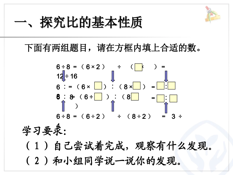 比的基本性质 (4)_第3页