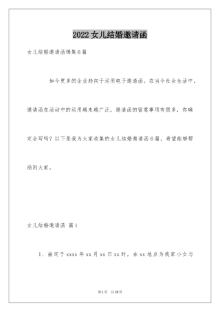 2024女儿结婚邀请函_11