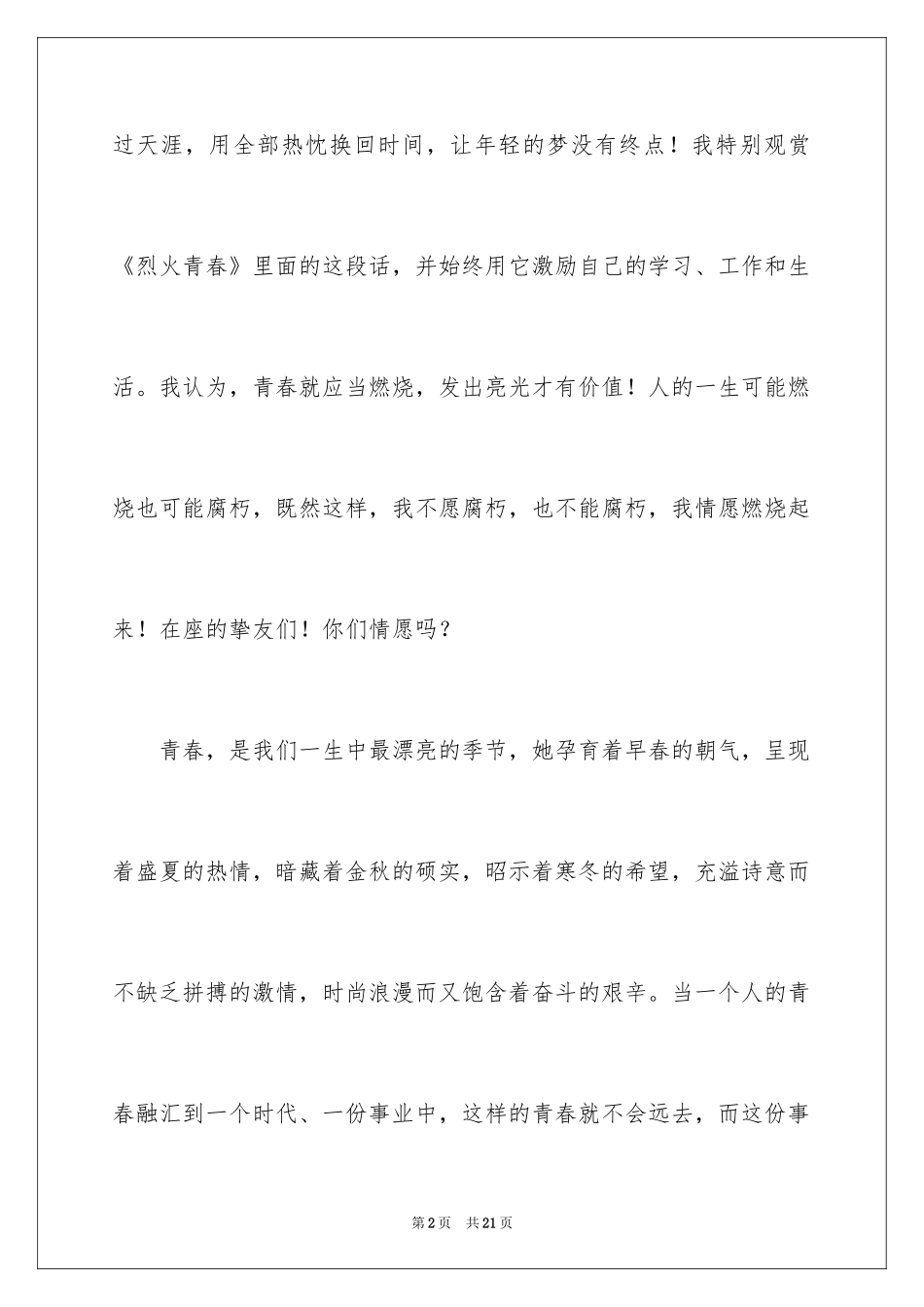 2024奉献的演讲稿_18_第2页