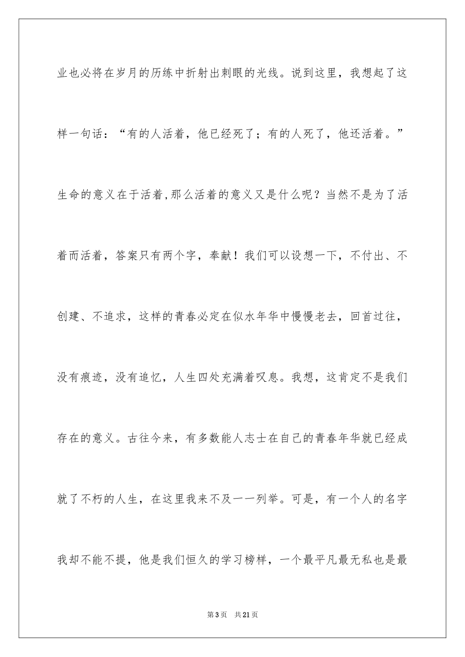 2024奉献的演讲稿_18_第3页