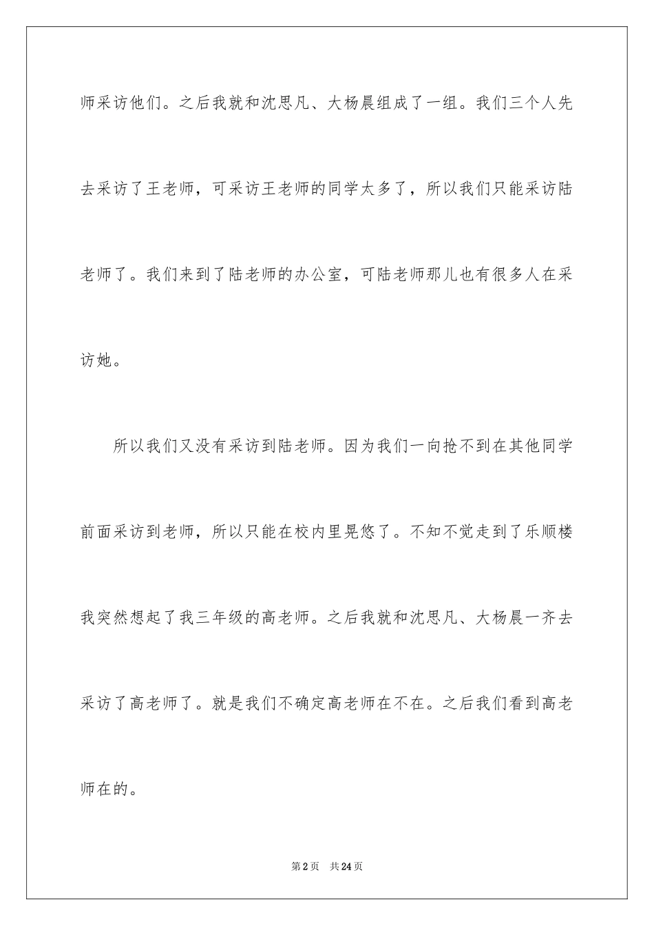 2024三八妇女节日记_98_第2页