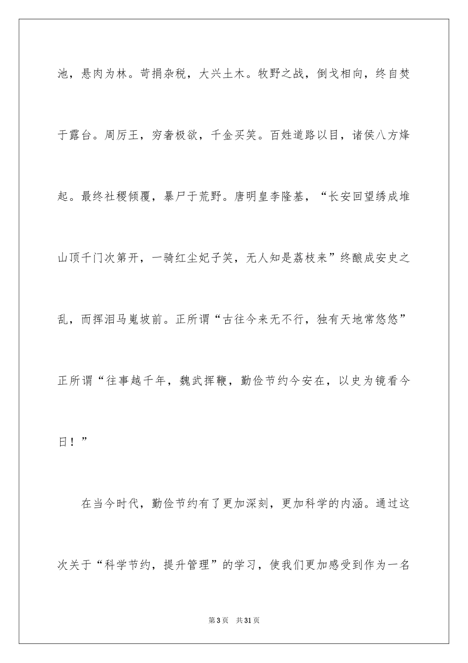 2024勤俭节约演讲稿_1351_第3页