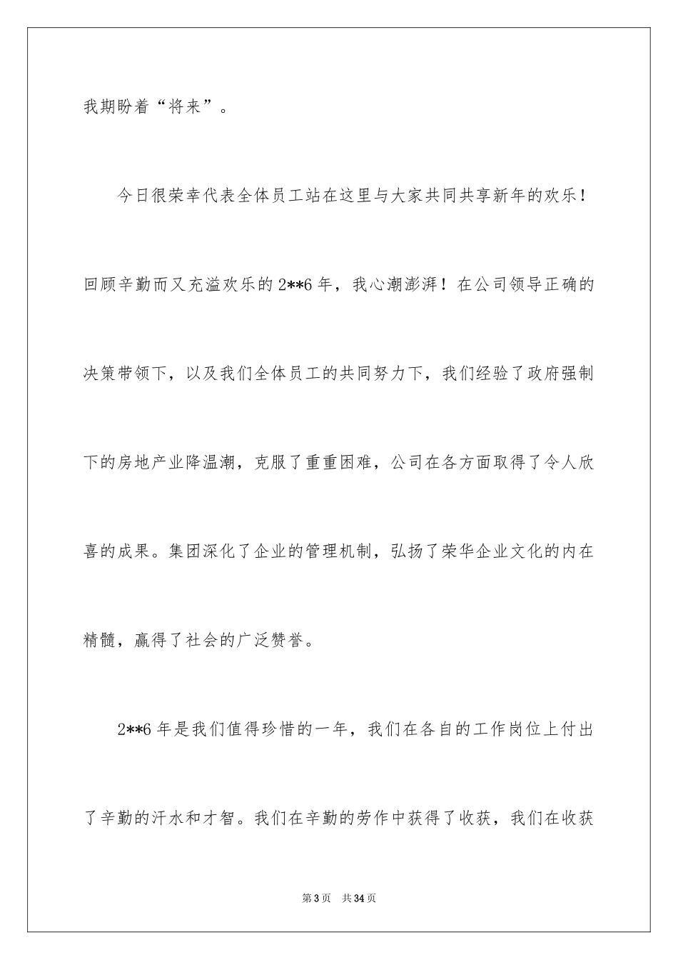 2024优秀员工演讲稿_2510_第3页