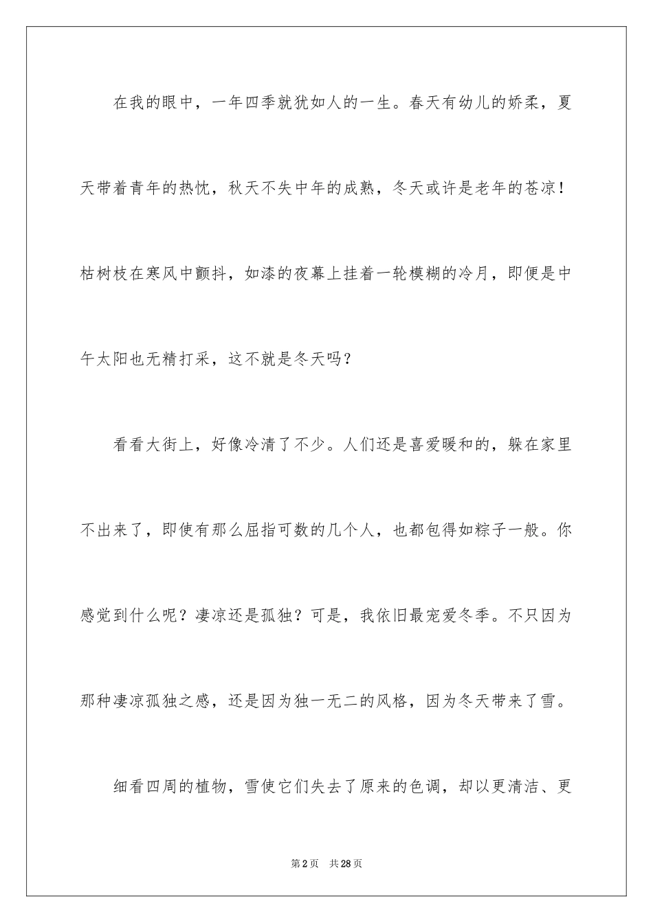 2024冬天初一作文_5_第2页