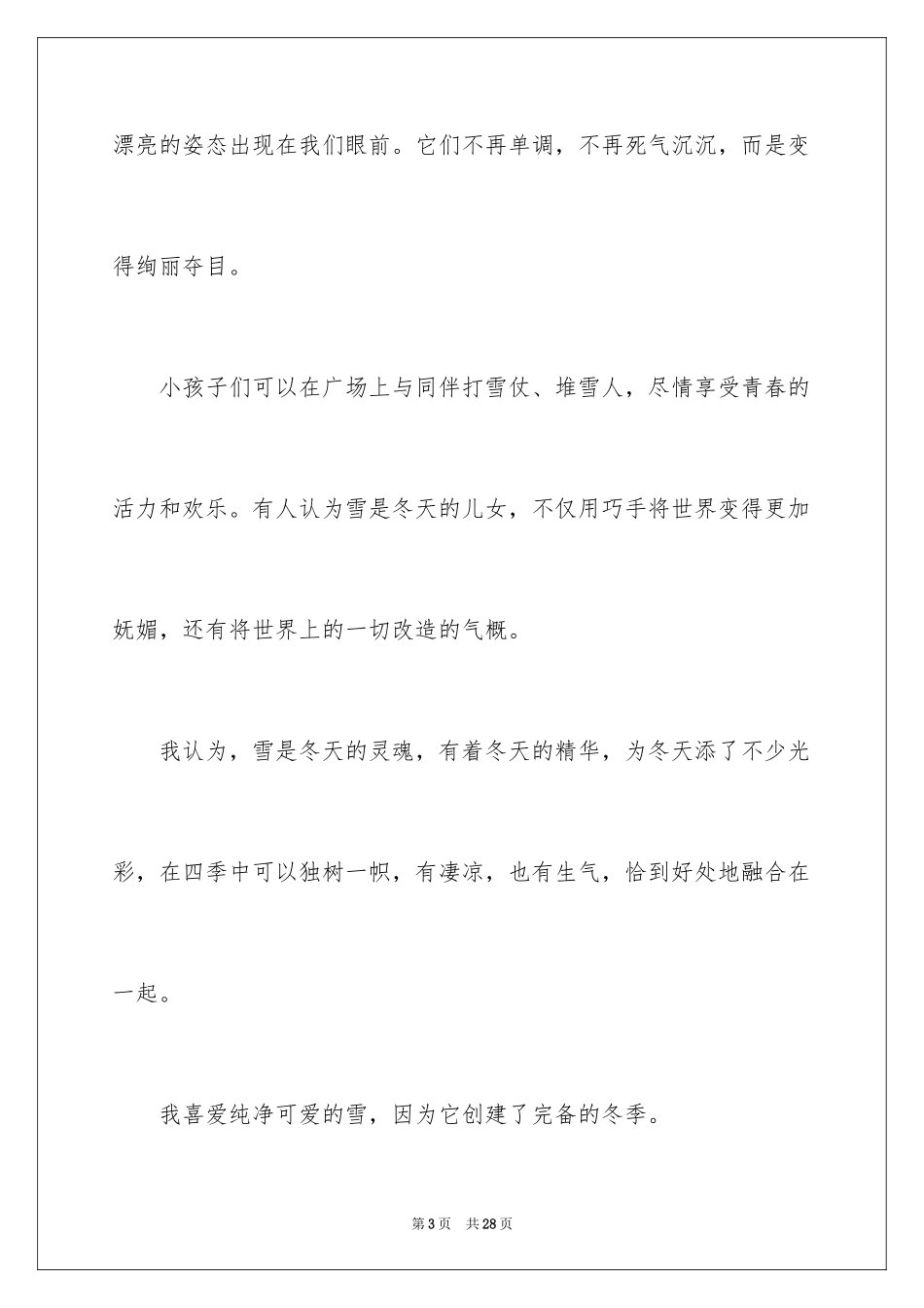2024冬天初一作文_5_第3页