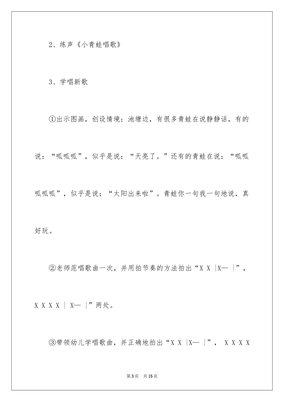 2024中班音乐《悄悄话》教案_第3页