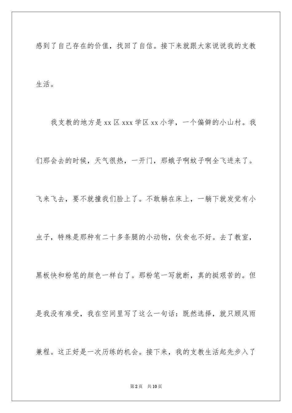 2024大学生顶岗实习支教培训心得体会_第2页