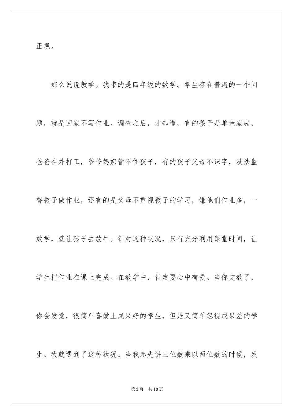 2024大学生顶岗实习支教培训心得体会_第3页