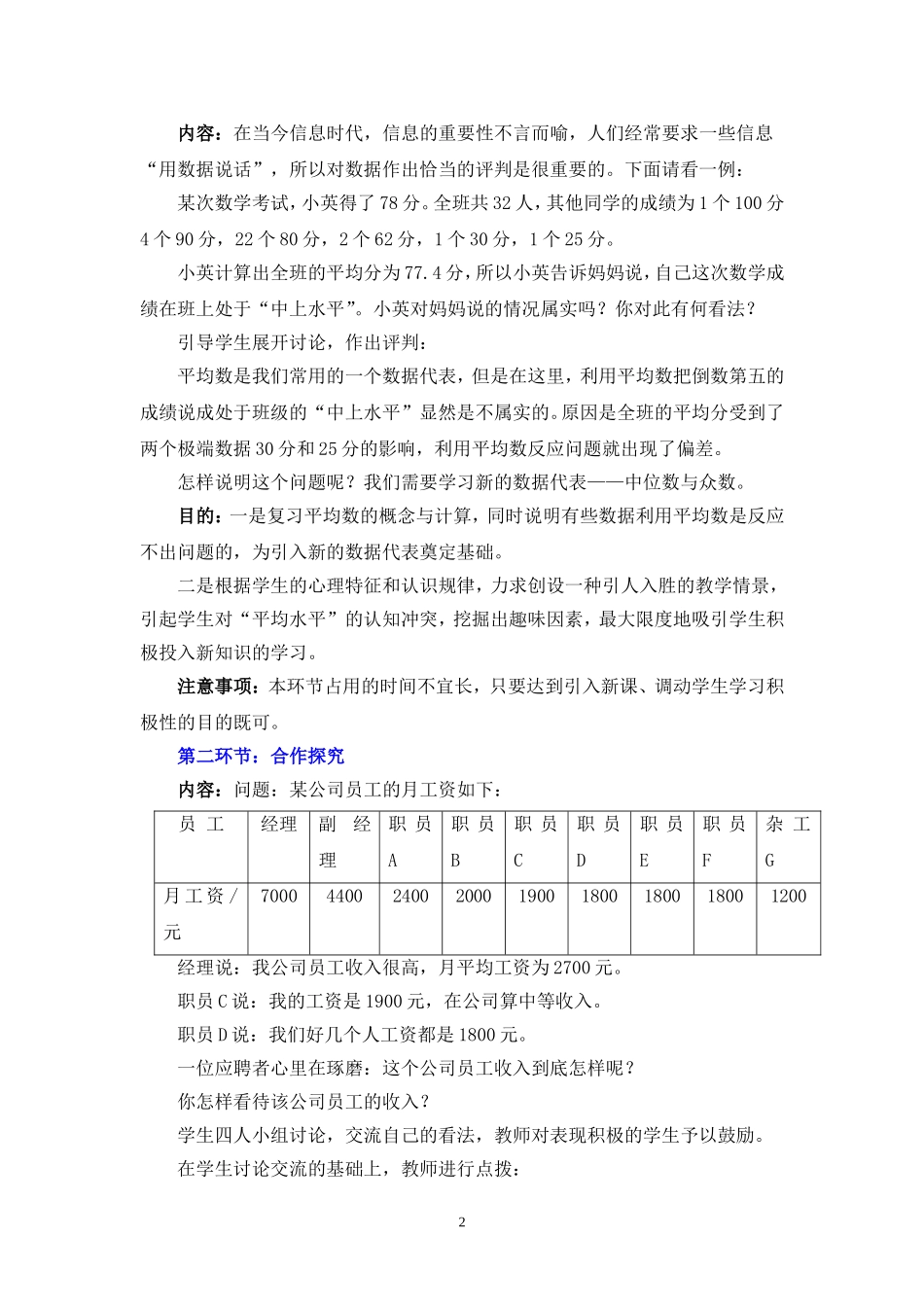 中位数与众数教学设计 _第2页
