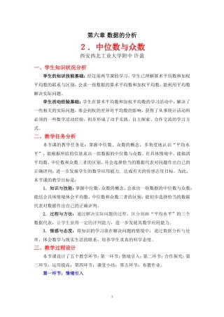 中位数与众数教学设计 