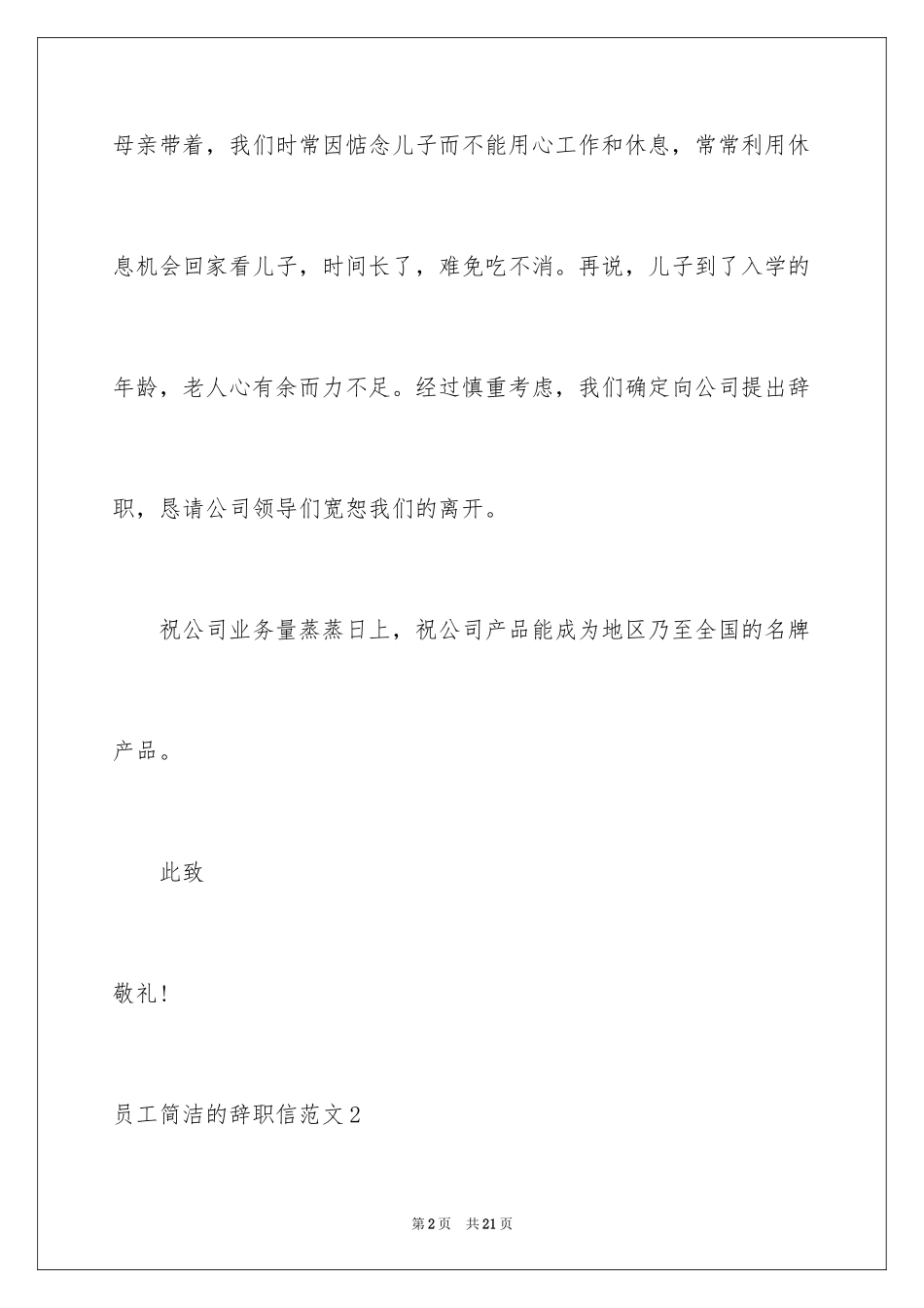 2024员工简单的辞职信_14_第2页
