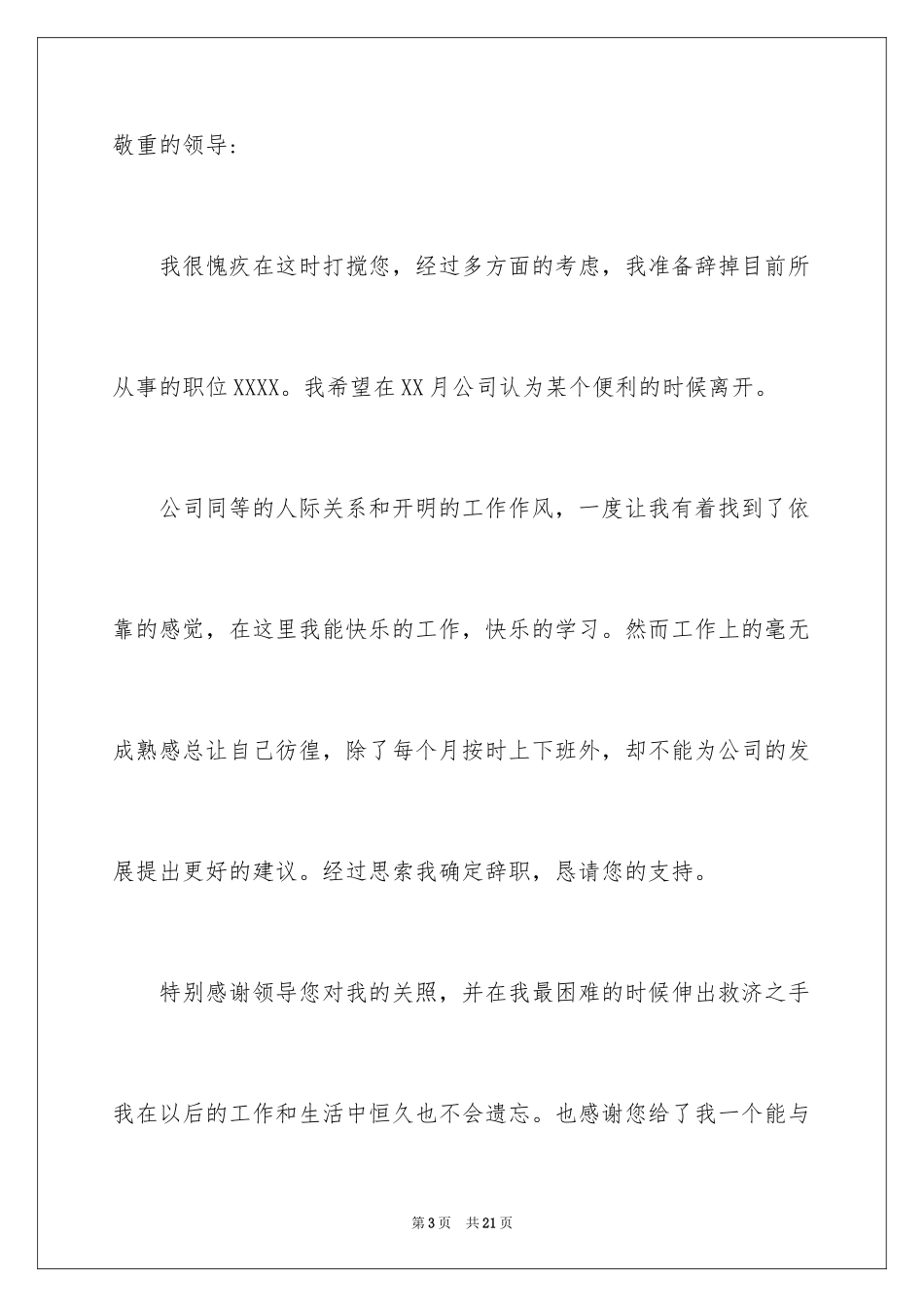 2024员工简单的辞职信_14_第3页