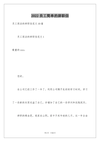 2024员工简单的辞职信_14