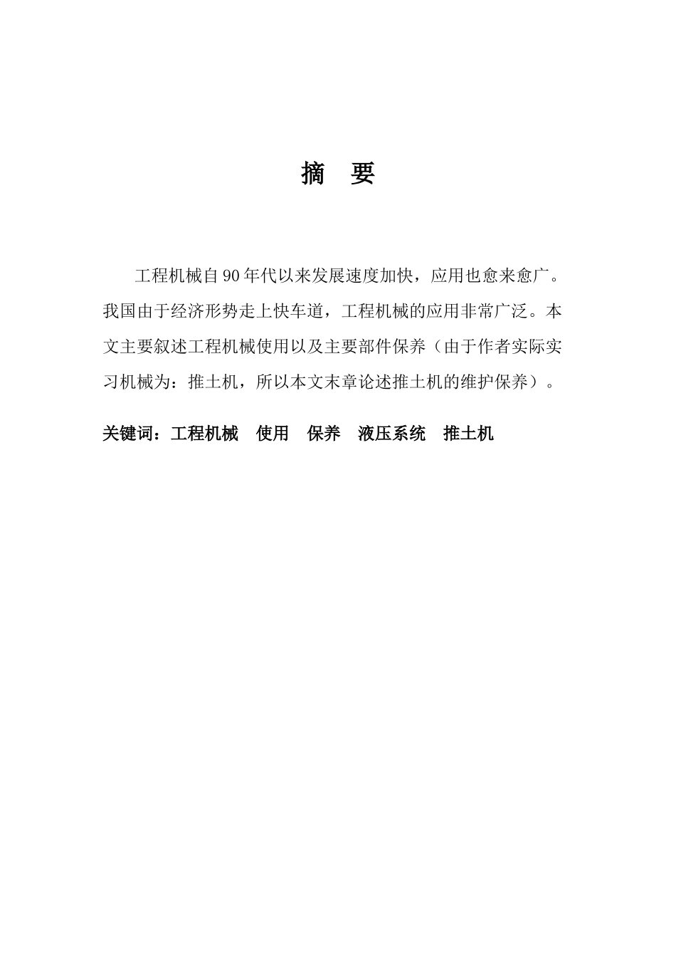 工程机械类毕业论文_第2页