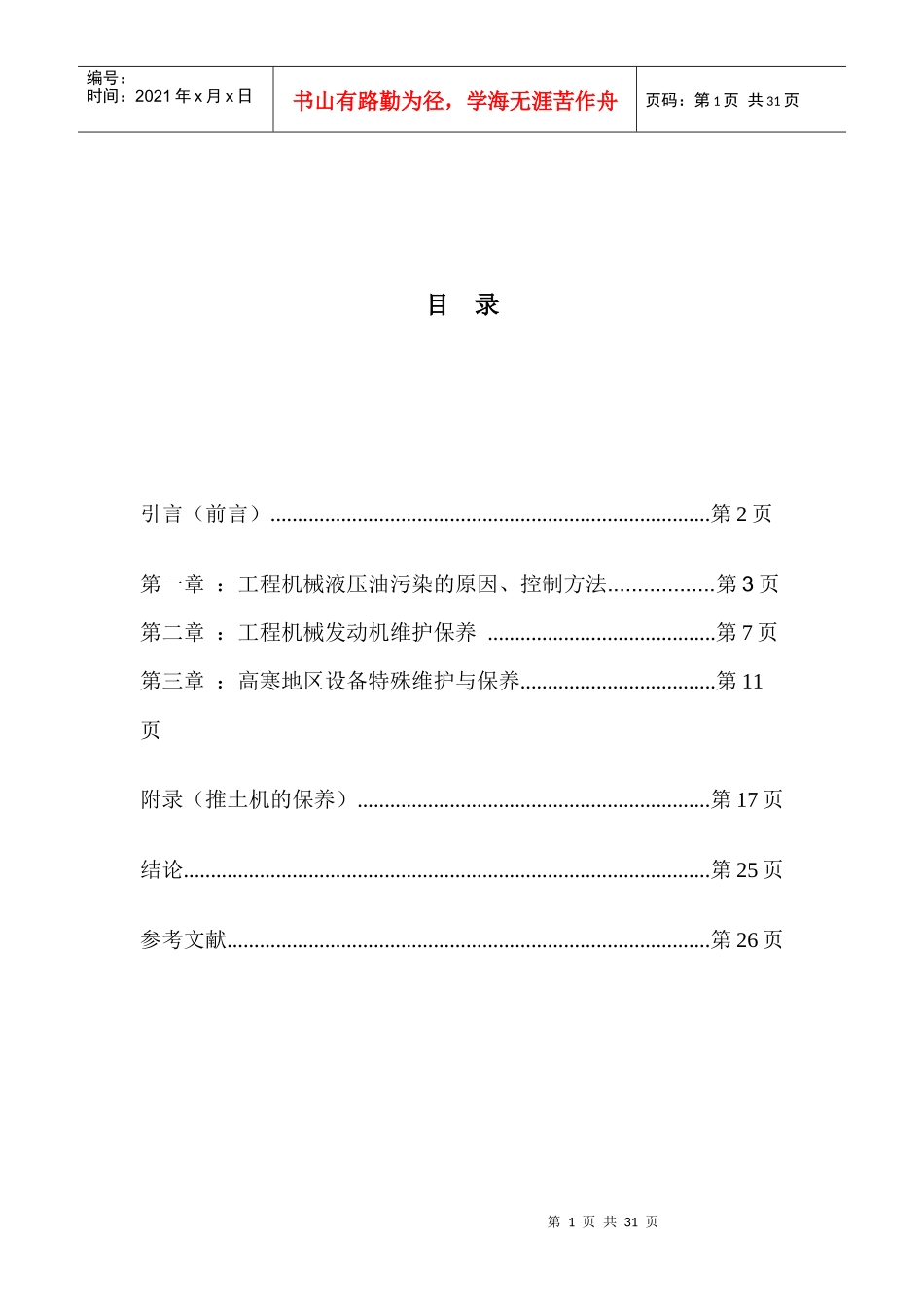 工程机械类毕业论文_第3页