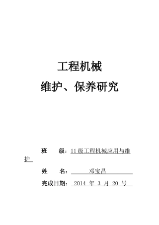 工程机械类毕业论文