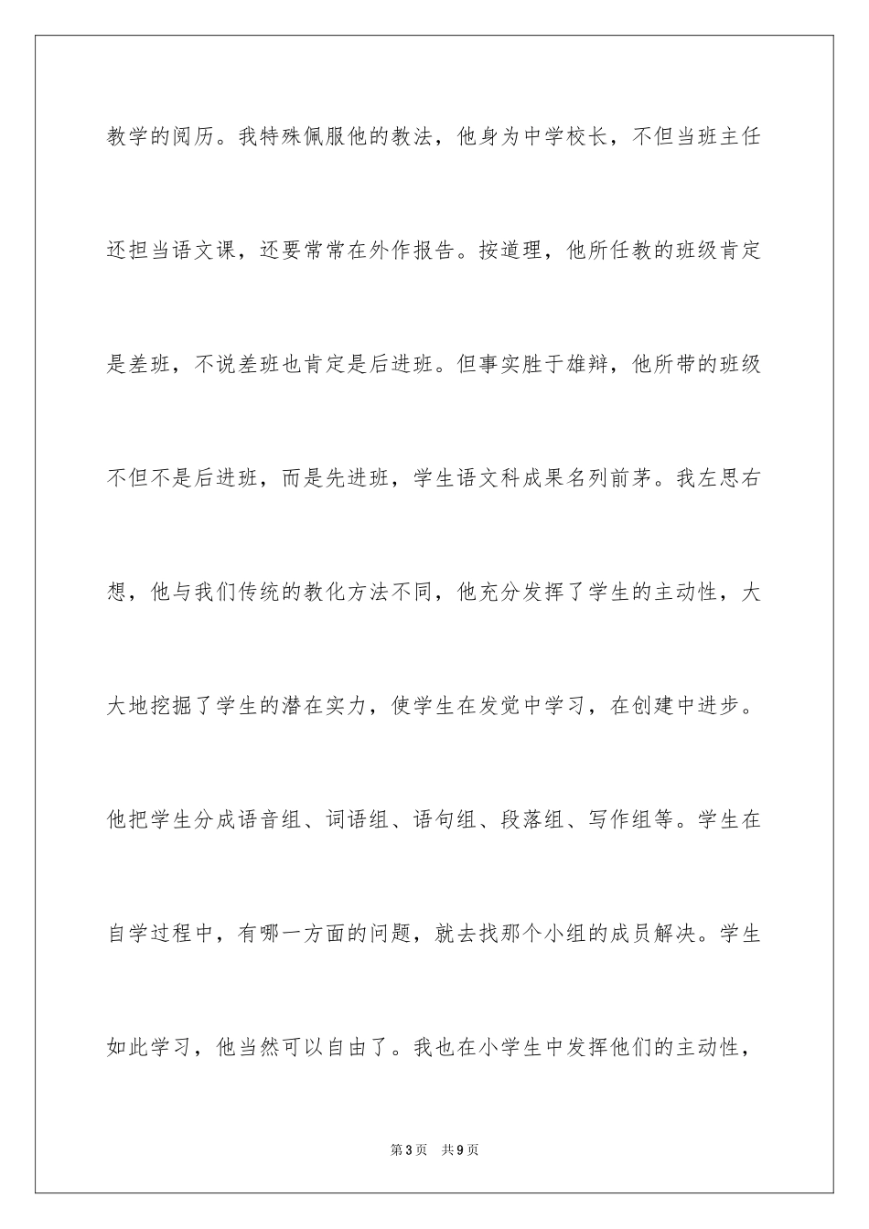 2024副校长竞聘演讲稿结尾_1_第3页