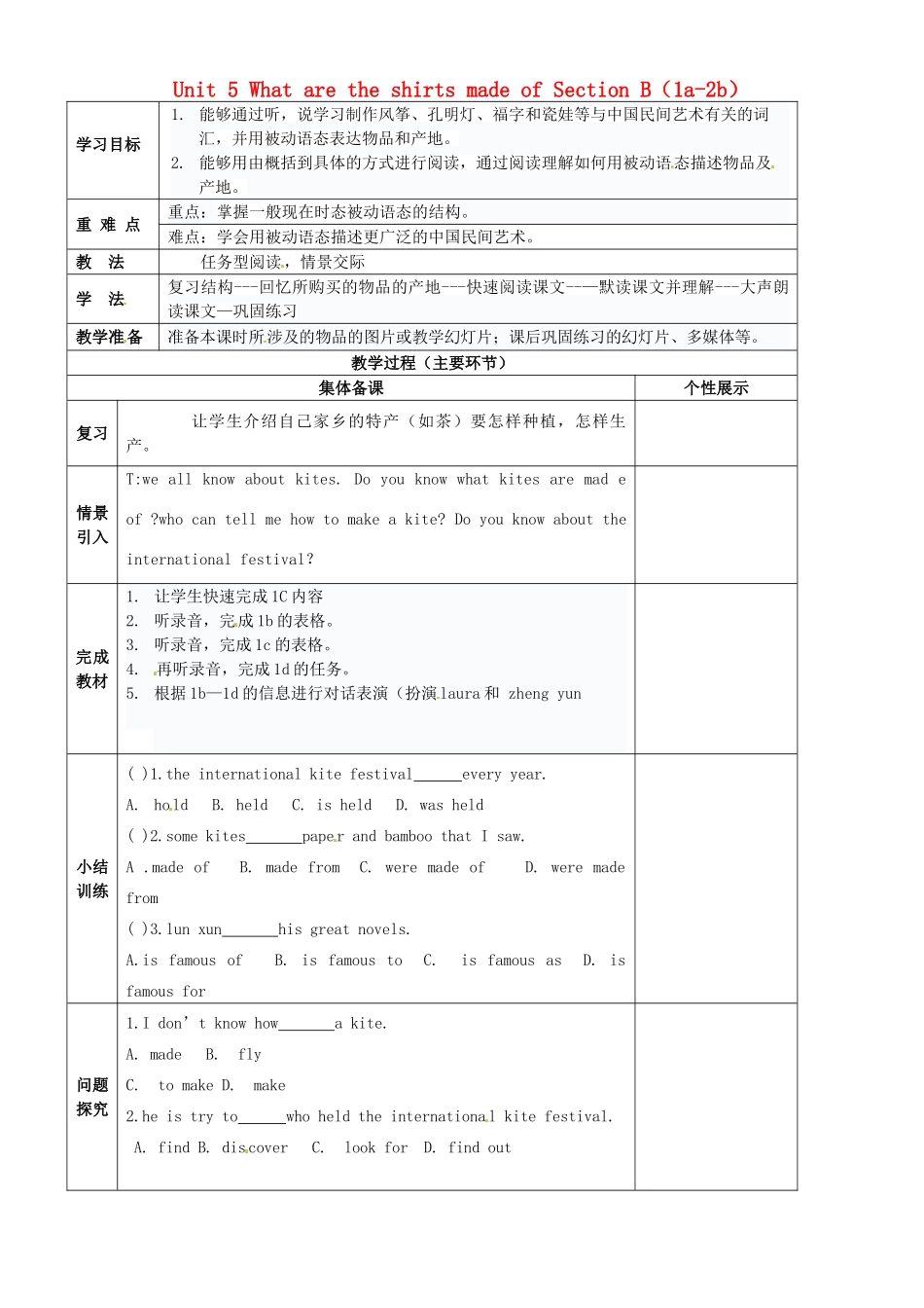重庆市万州区甘宁初级中学九年级英语全册 Unit 5 What are the shirts made of Section B（1a-2b）教案 （新版）人教新目标版_第1页