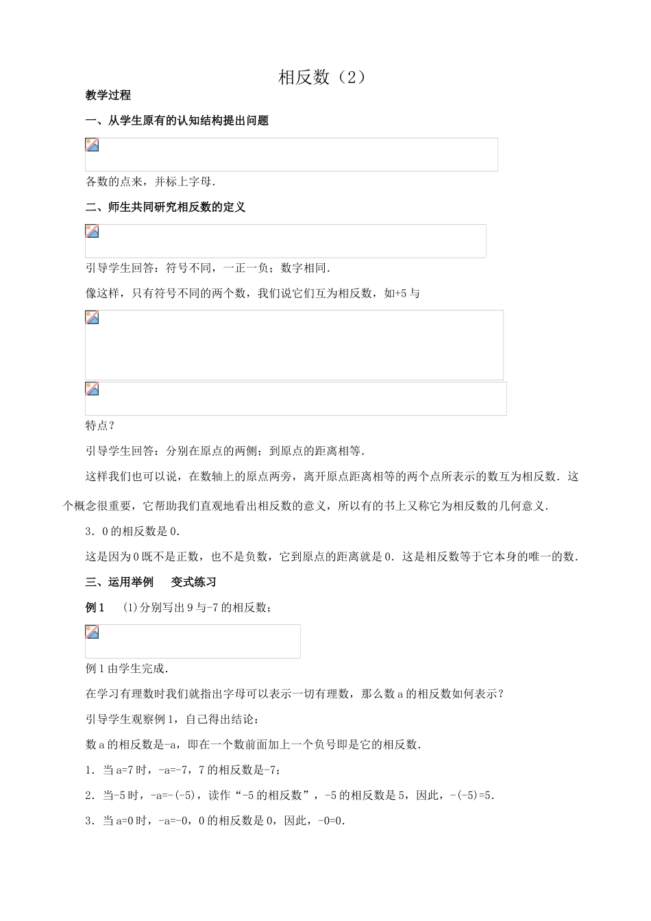 苏教版七年级数学上册相反数（2）_第1页