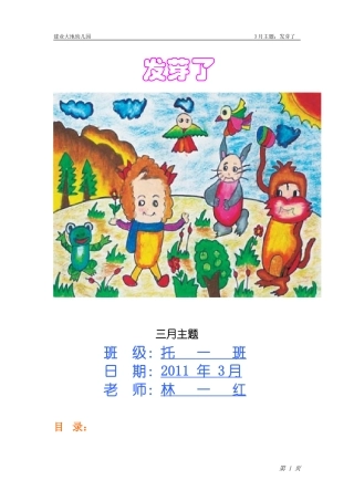 2011年3月月主题1