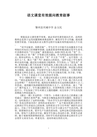 语文课堂有效性提问教育叙事