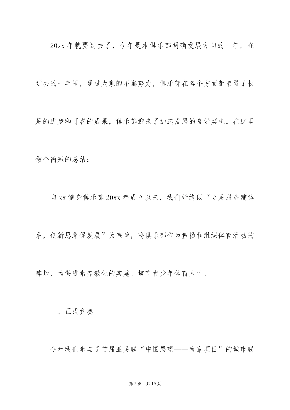 2024健身俱乐部工作总结_1_第2页