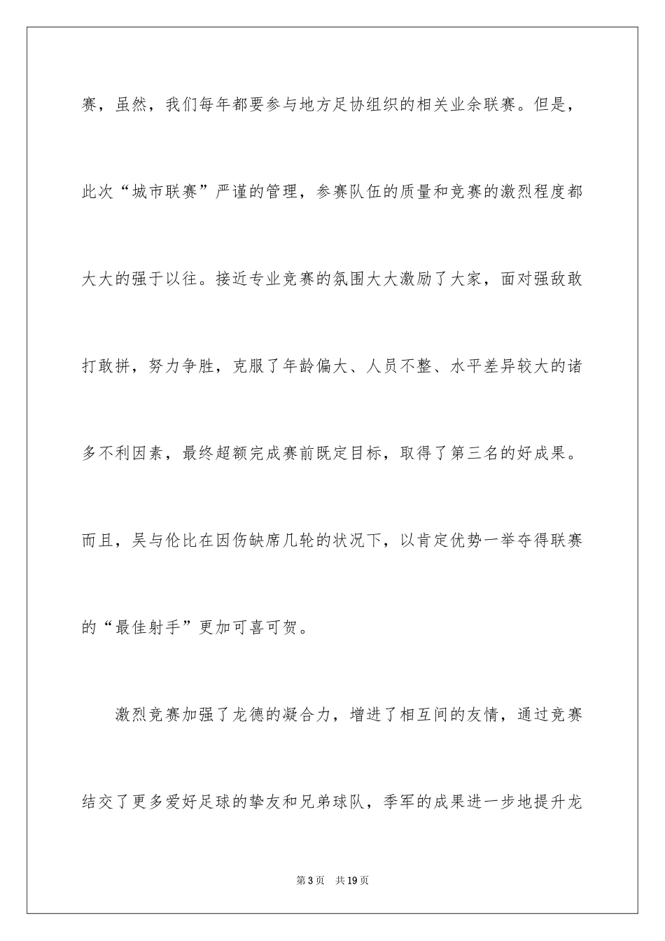 2024健身俱乐部工作总结_1_第3页