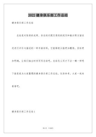 2024健身俱乐部工作总结_1