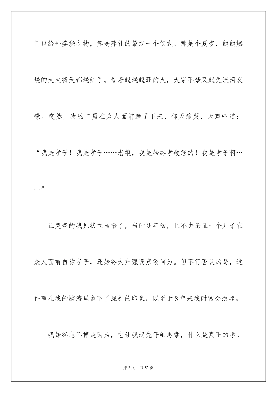 2024孝心的演讲稿_9_第2页