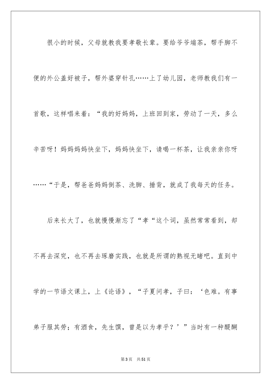 2024孝心的演讲稿_9_第3页